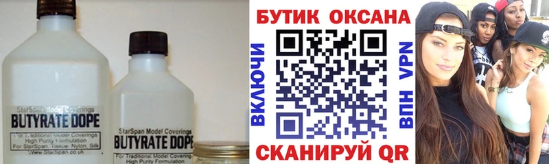 купить наркотик  Мышкин  Бутират BDO 